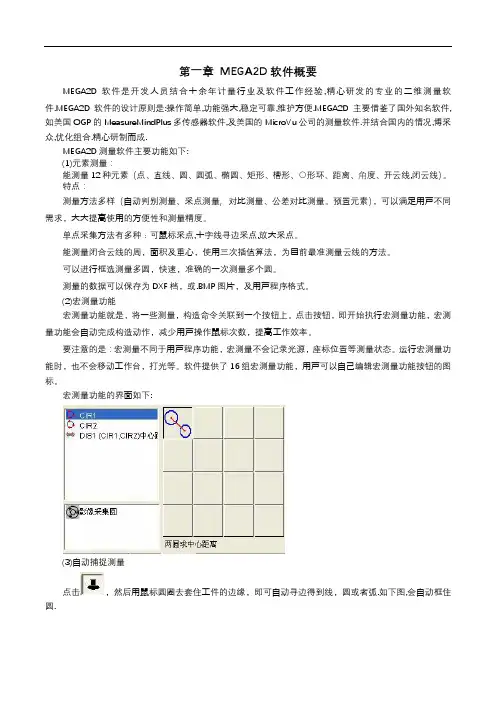 兆丰影像仪使用说明