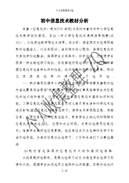 初中信息技术教材