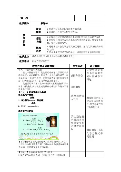 人教五四制八年级初中化学《第五单元 化学方程式 课题2 如何正确书写化学方程式》_7