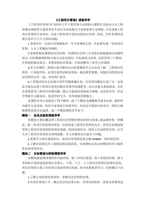 《工程项目管理》课程导学