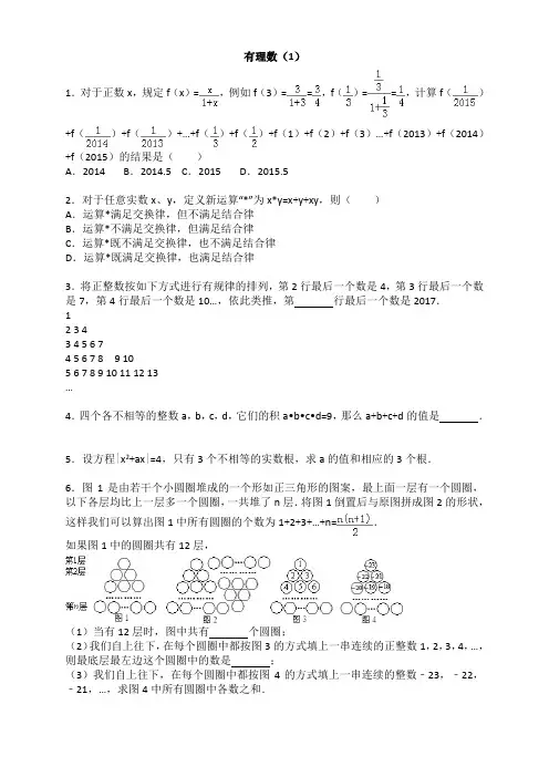 有理数(1)