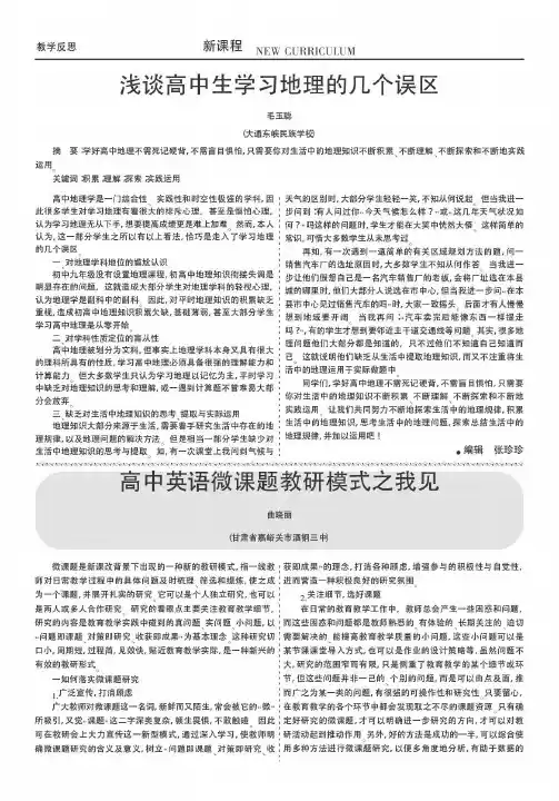浅谈高中生学习地理的几个误区