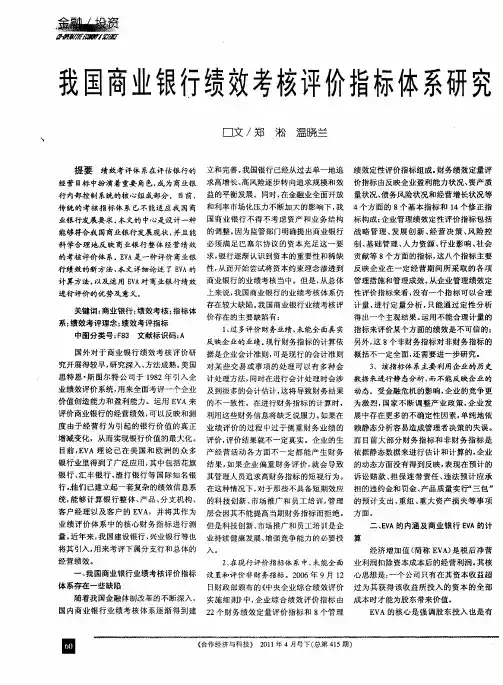我国商业银行绩效考核评价指标体系研究