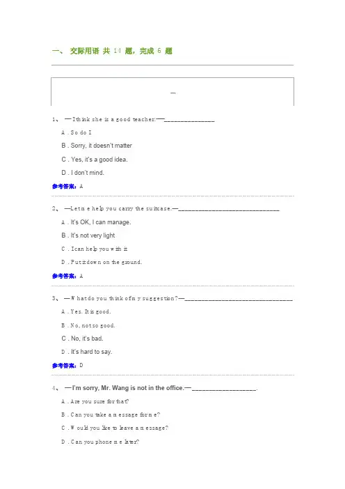 大学英语二  第二套
