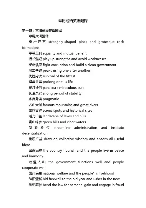 常用成语英语翻译