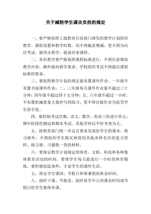 减轻学生课业负担的措施