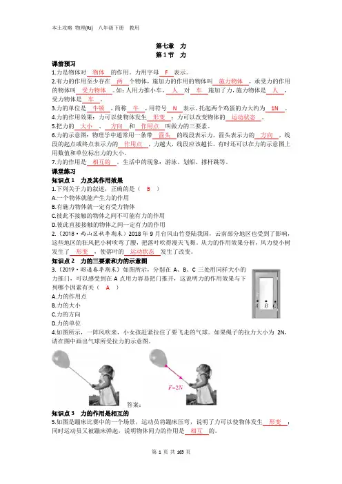 八年级物理下册(人教)正文word