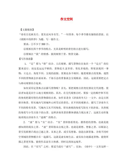 八年级语文上册 第三单元作文空间 新人教版(通用)
