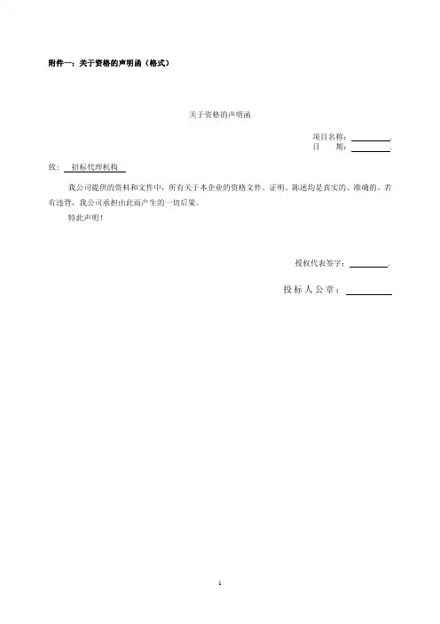 关于公司资格的声明函范本