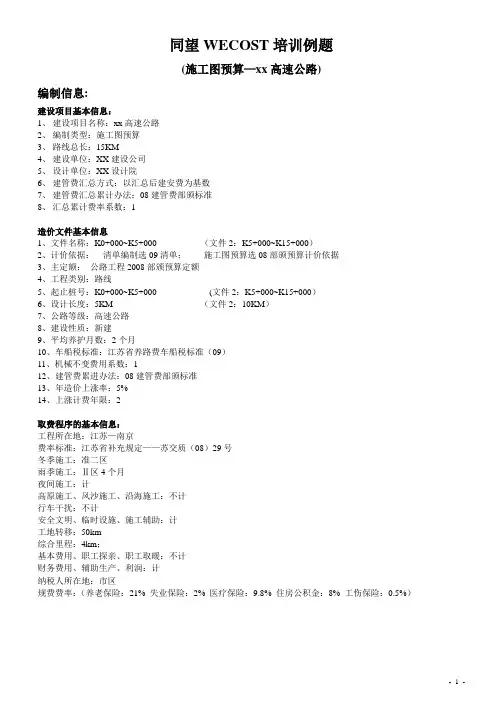 预算例题