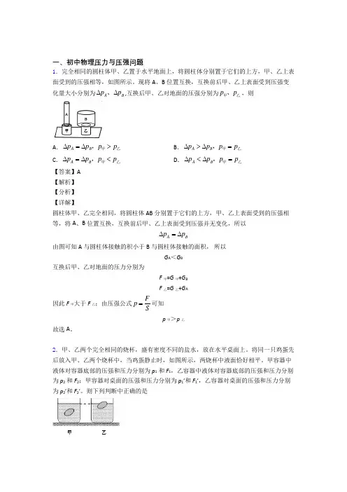 备战中考物理压力与压强问题(大题培优 易错 难题)附答案