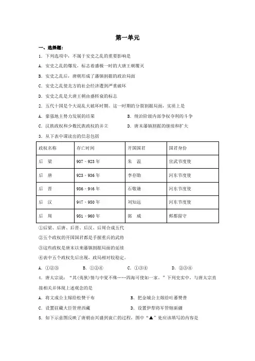 2020年春人教部编版七年级历史下册单元测试卷：第一单元 隋唐时期：繁荣与开放的时代