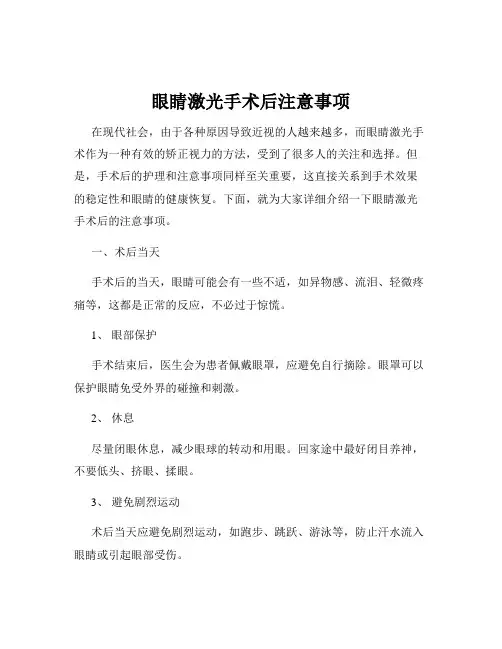 眼睛激光手术后注意事项