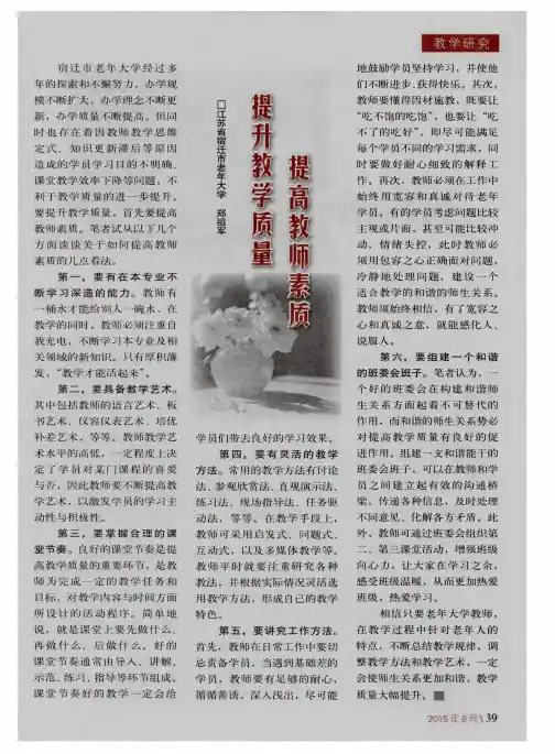 提高教师素质 提升教学质量