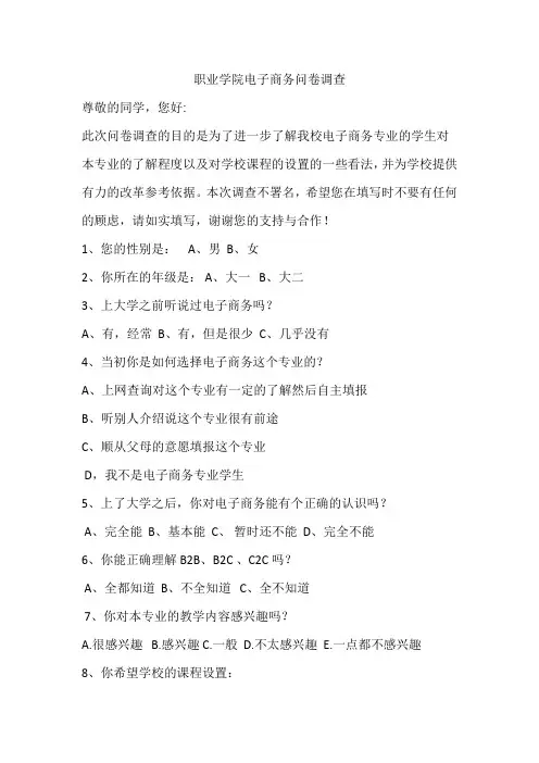 电子商务调查问卷(定稿)