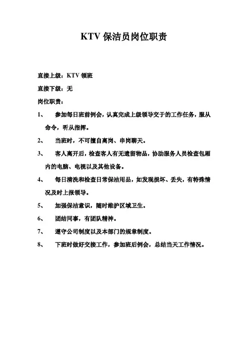 KTV保洁职责