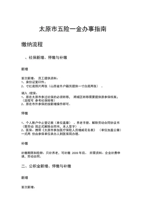 太原市五险一金办事指南