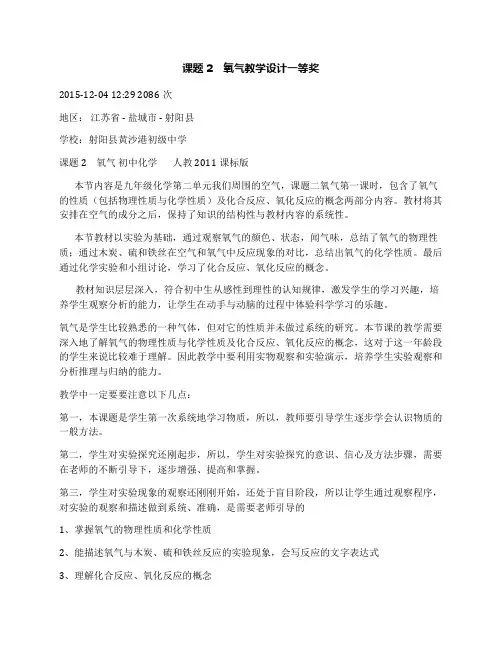 课题2 氧气教学设计一等奖