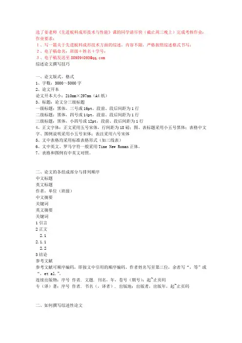 综述论文格式、书写规范要求