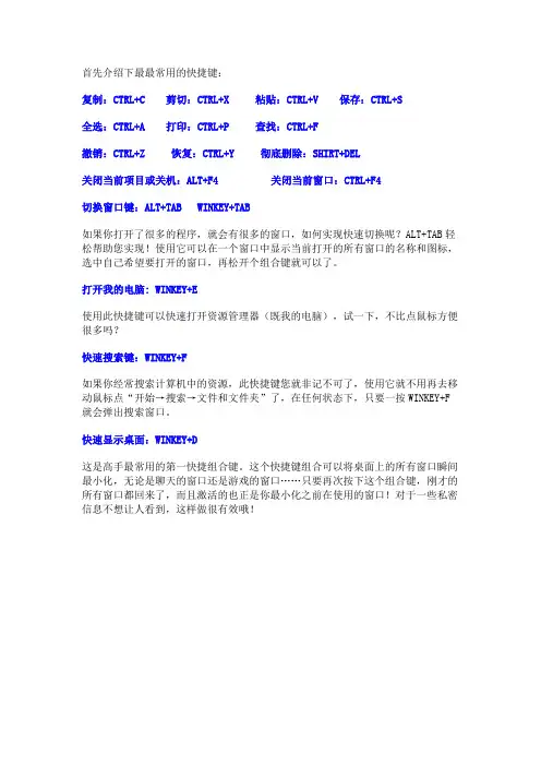 电脑常用快捷键