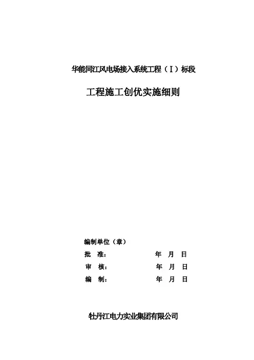 工程创优实施细则