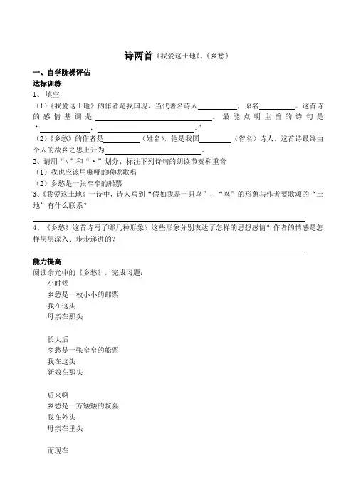 九年级语文诗两首 同步练习新人教版