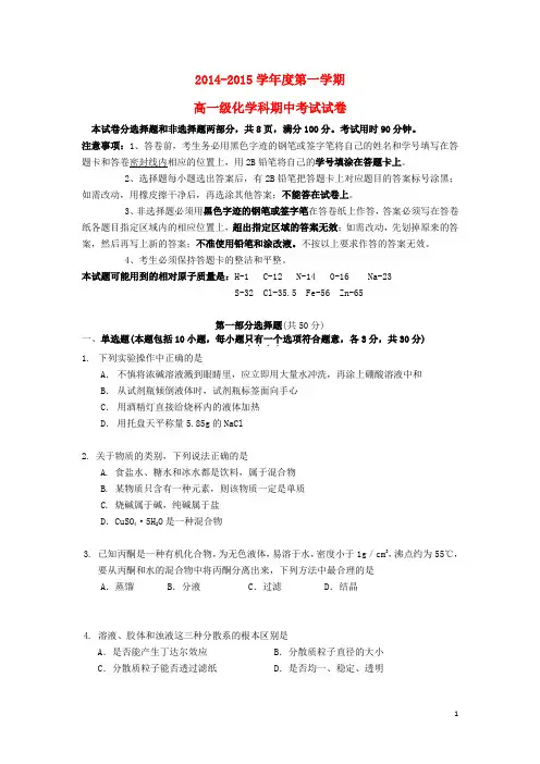 广东省广州市执信中学2014-2015学年高一化学上学期期中试题