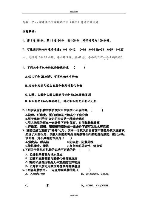 2021年高二下学期第二次(期中)月考化学试题 含答案