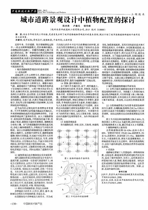 城市道路景观设计中植物配置的探讨