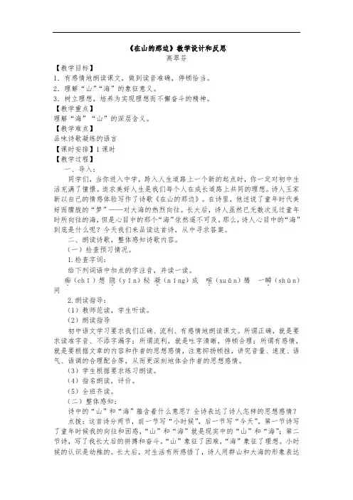 《在山的那边》和《看云识天气》的教学设计与反思