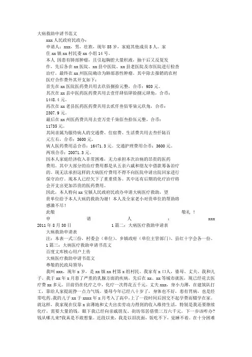大病医疗救助申请书 2
