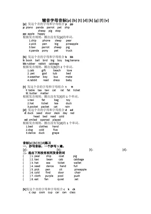 字母及字母组合对应的音标