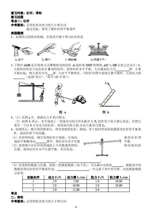 简单机械和功、机械能和内能一轮复习