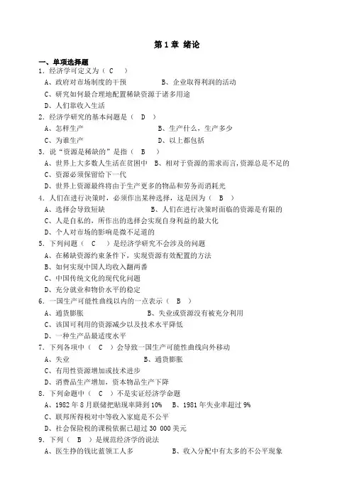 经济学原理习题与答案