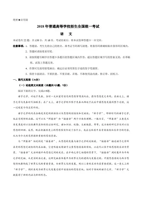 2018年全国一卷语文高考真题及答案解析