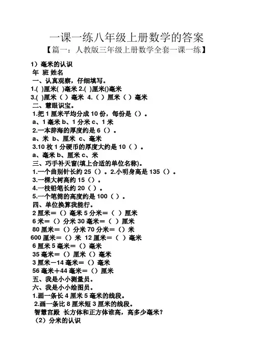 一课一练八年级上册数学的答案