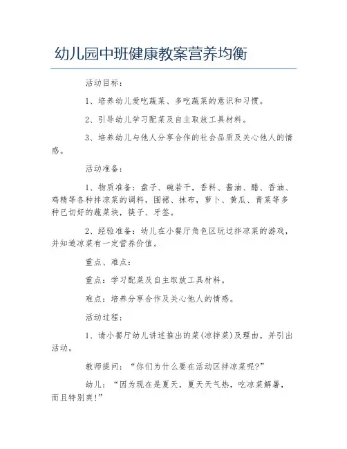 幼儿园中班健康教案营养均衡