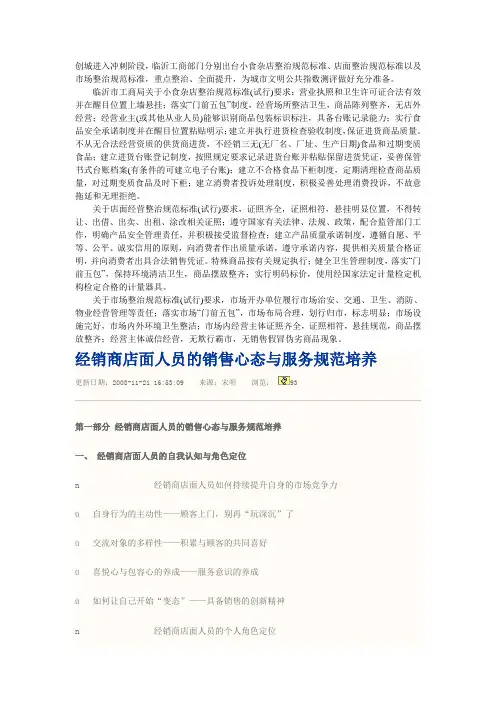 店面经营管理规范