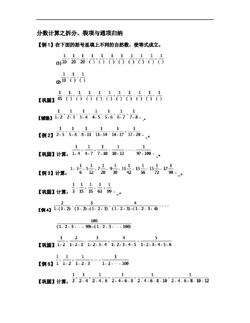学而思奥数计算专题12-分数计算之拆分、裂项与通项归纳强化_综述