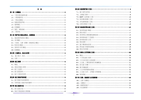 [上海]深基坑施工专家评审方案_secret