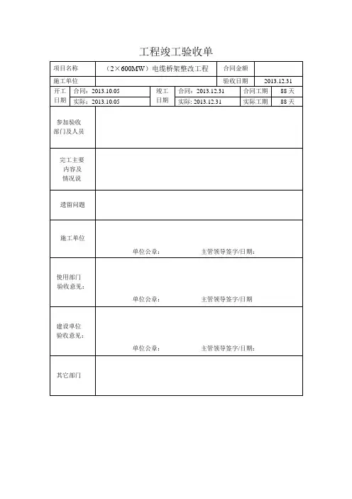 工程验收单