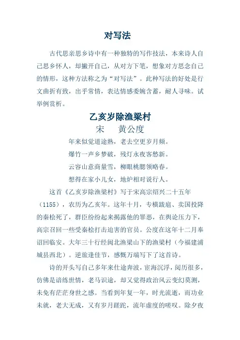 (完整版)对写法