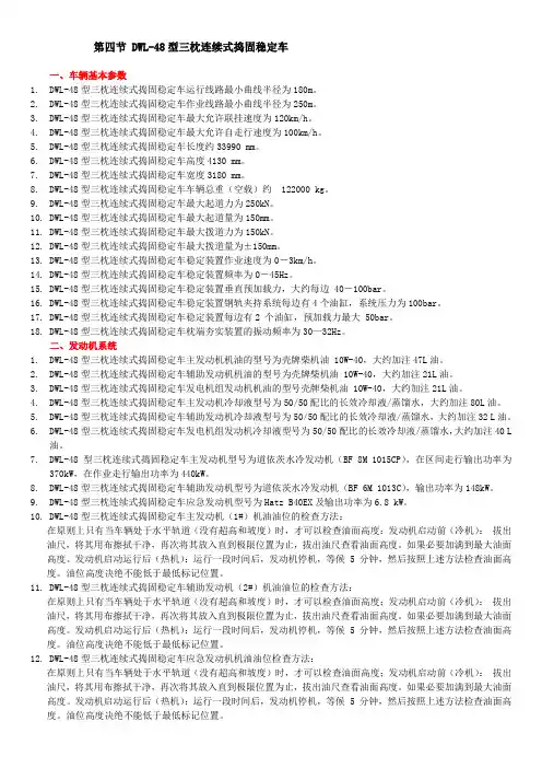       DWL-48型三枕连续式捣固稳定车(新工鉴定)