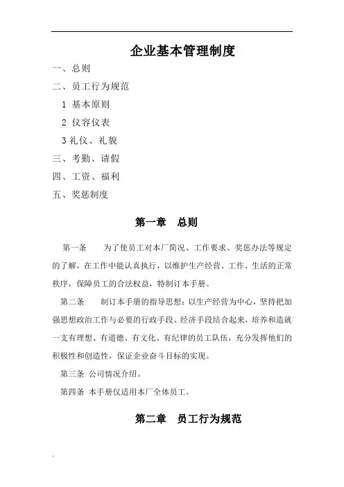 企业员工行为准则