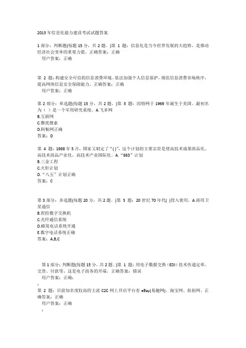 2013年信息化能力建设考试试题答案
