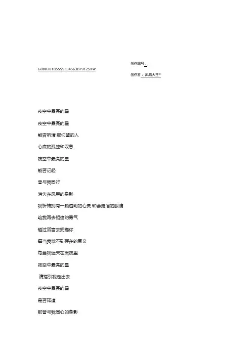 夜空中最亮的星 歌词