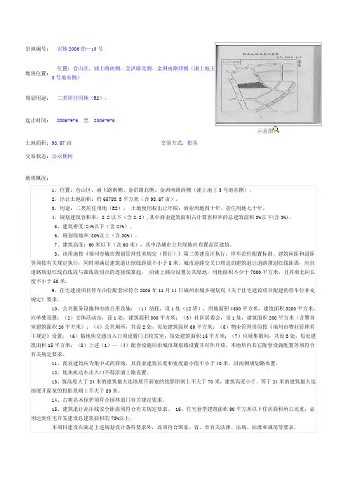 房地产第六次宗地编号06拍-13、14、15
