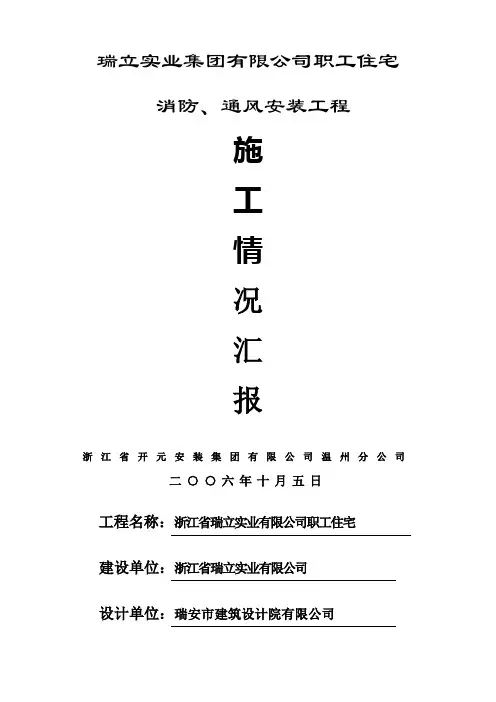 消防施工情况汇报