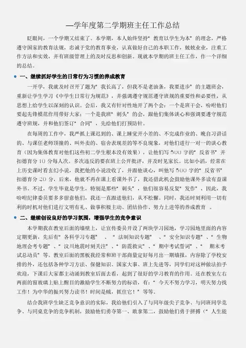 (工作总结)—第二学期班主任工作总结