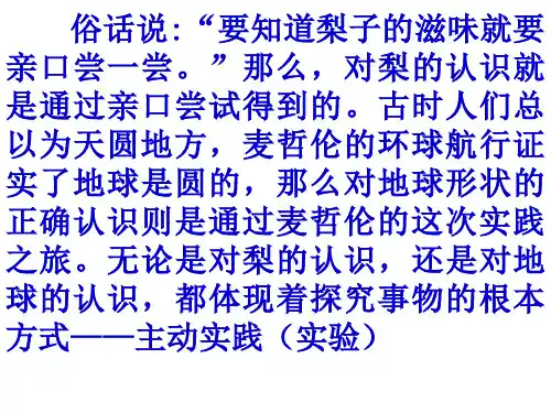 14《应有格物致知精神》用